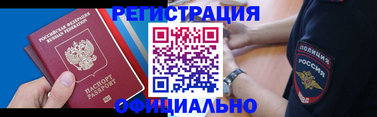 прописка иностранных граждан в Тобольске