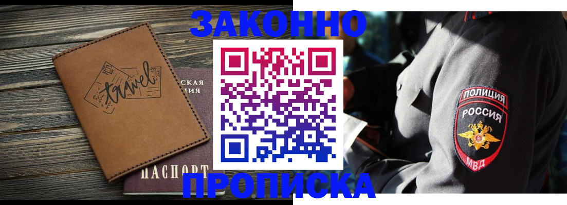 прописка в квартире в Тобольске