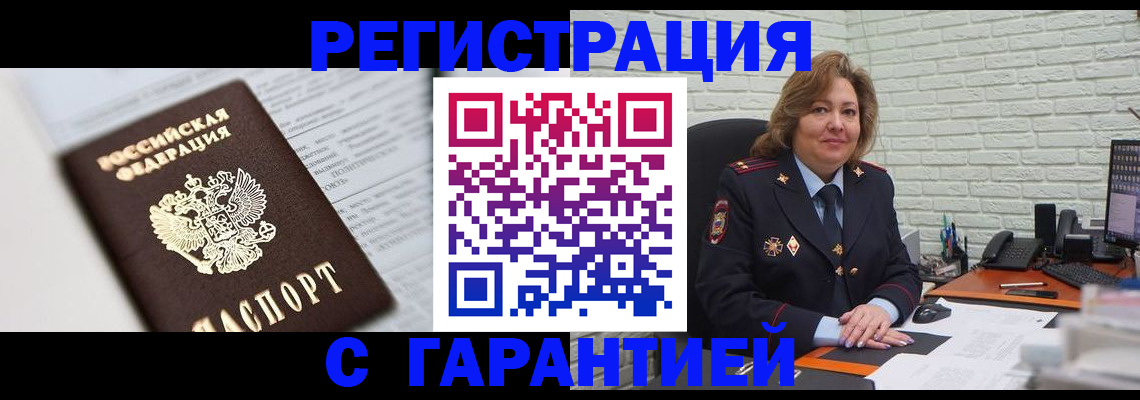 прописка регистрация в Тобольске